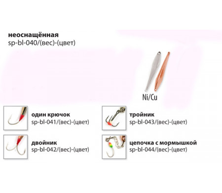 Блесна зимняя Spider 11 11гр NI CU один крючок зимняя 