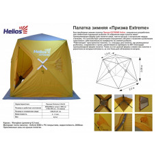 Палатка зимняя Helios куб 1,5*1,5